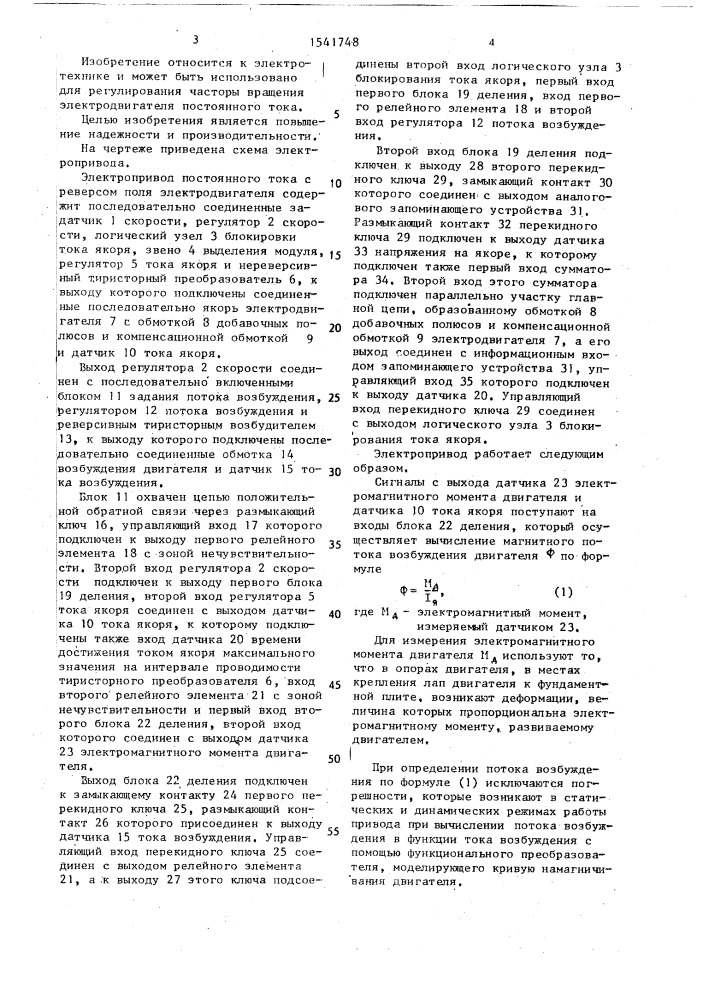 Электропривод постоянного тока с реверсом поля электродвигателя (патент 1541748)