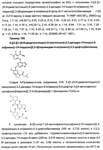 Производные 2-[(2-(фениламино)-1н-пирроло[2,3-d]пиримидин-4-ил)амино]бензамида в качестве ингибиторов igf-1r для лечения рака (патент 2472797)