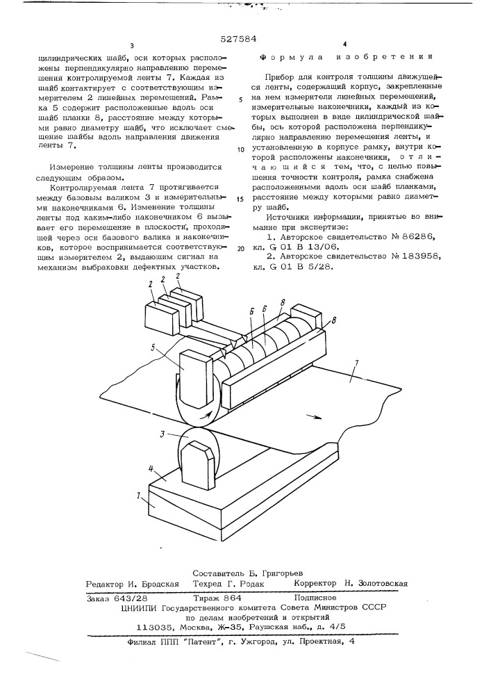 Прибор для контроля толщины движущейся ленты (патент 527584)