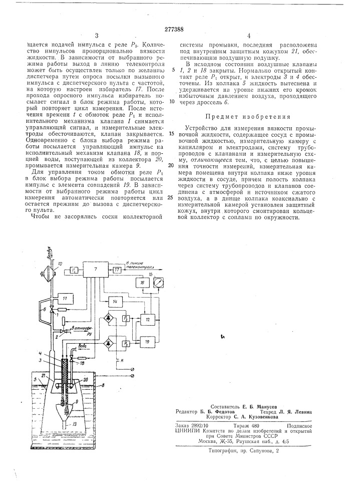 Патент ссср  277388 (патент 277388)