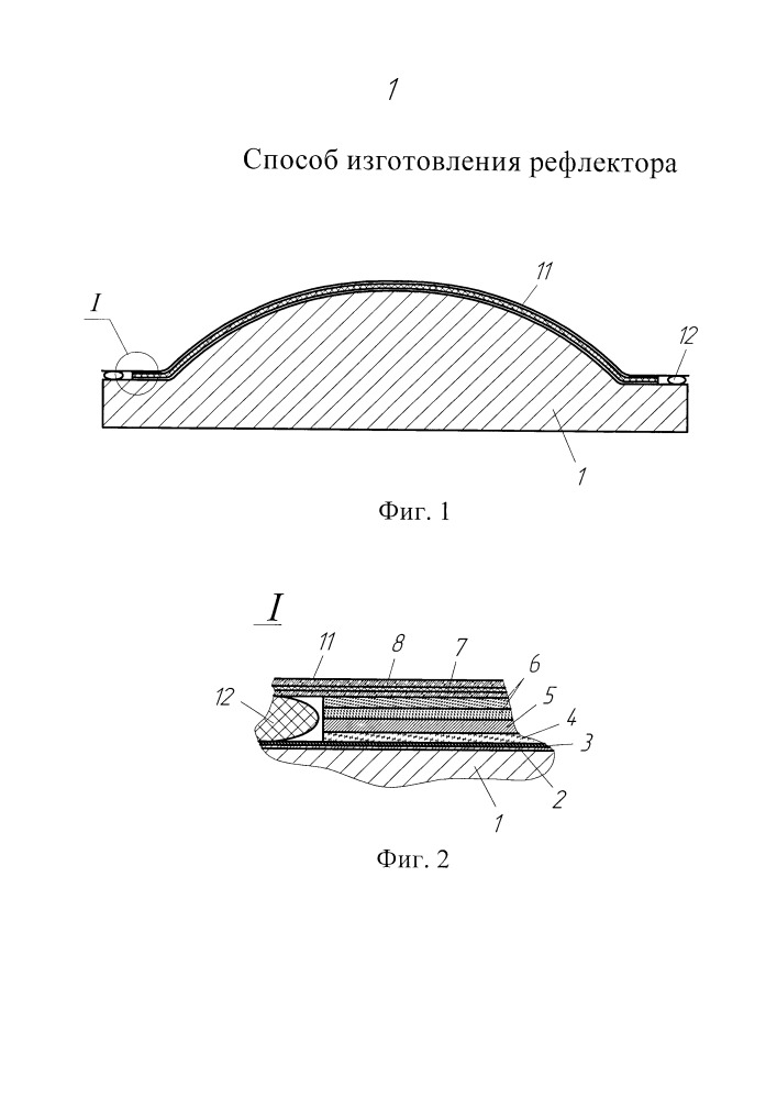 Способ изготовления рефлектора (патент 2657078)
