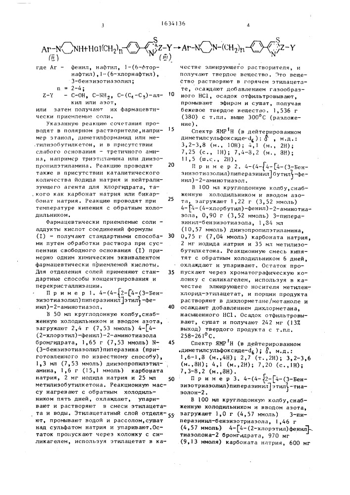 Способ получения арилпиперазинилалкиленфенилгетероциклических соединений или их фармацевтически приемлемых кислотно-аддитивных солей (патент 1634136)