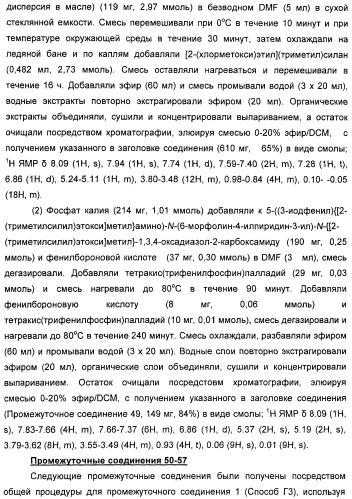 Оксадиазольные соединения, их применение в изготовлении лекарственного средства и способ ингибирования активности dgat1 (патент 2421451)