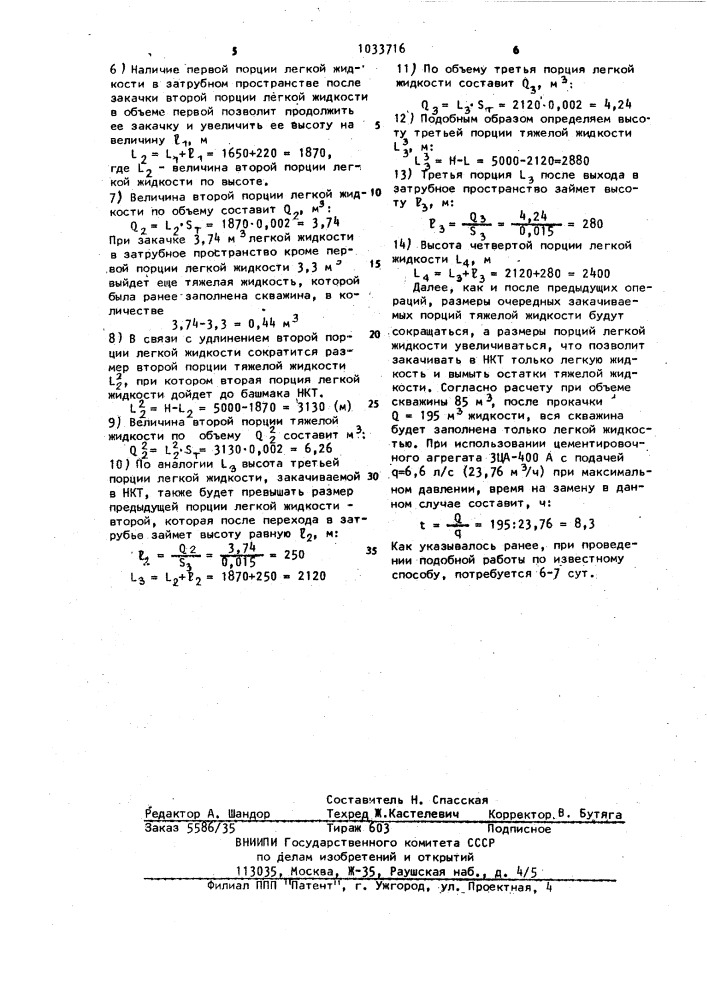 Способ снижения гидростатического давления в скважине (патент 1033716)