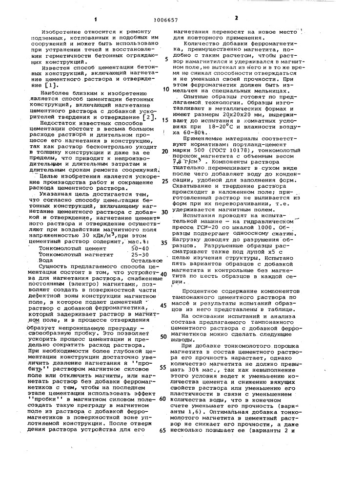Способ цементации бетонных конструкций (патент 1006657)