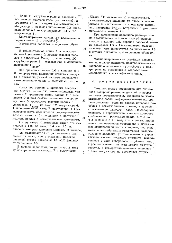 Пневматическое устройство для активного контроля размеров деталей с прерывистыми поверхностями (патент 492732)