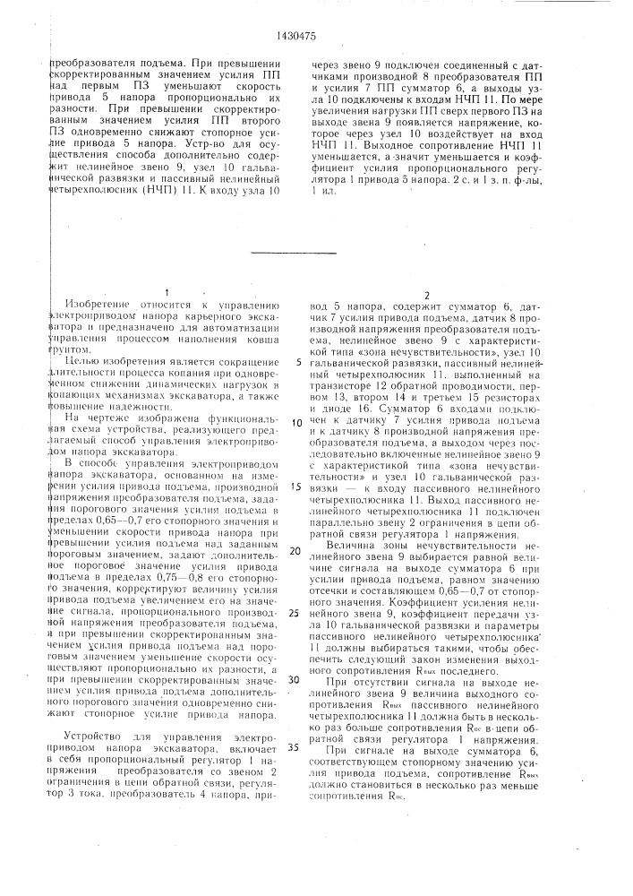 Способ управления электроприводом напора экскаватора и устройство для его осуществления (патент 1430475)