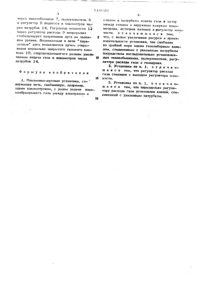 Плазменно-дуговая установка (патент 510010)