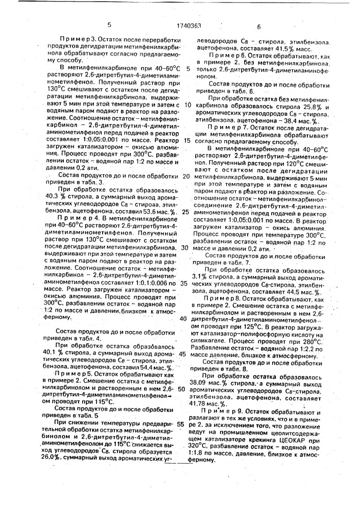 Способ переработки остатка после дегидратации метилфенилкарбинола в стирол (патент 1740363)