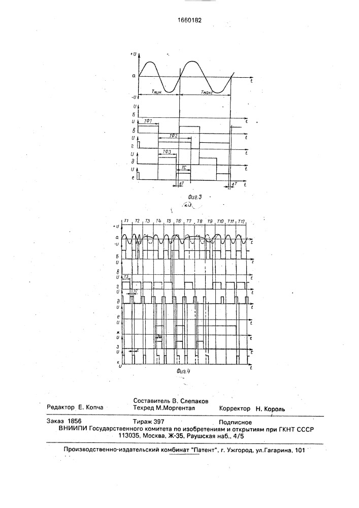 Устройство для выявления ошибок (патент 1660182)