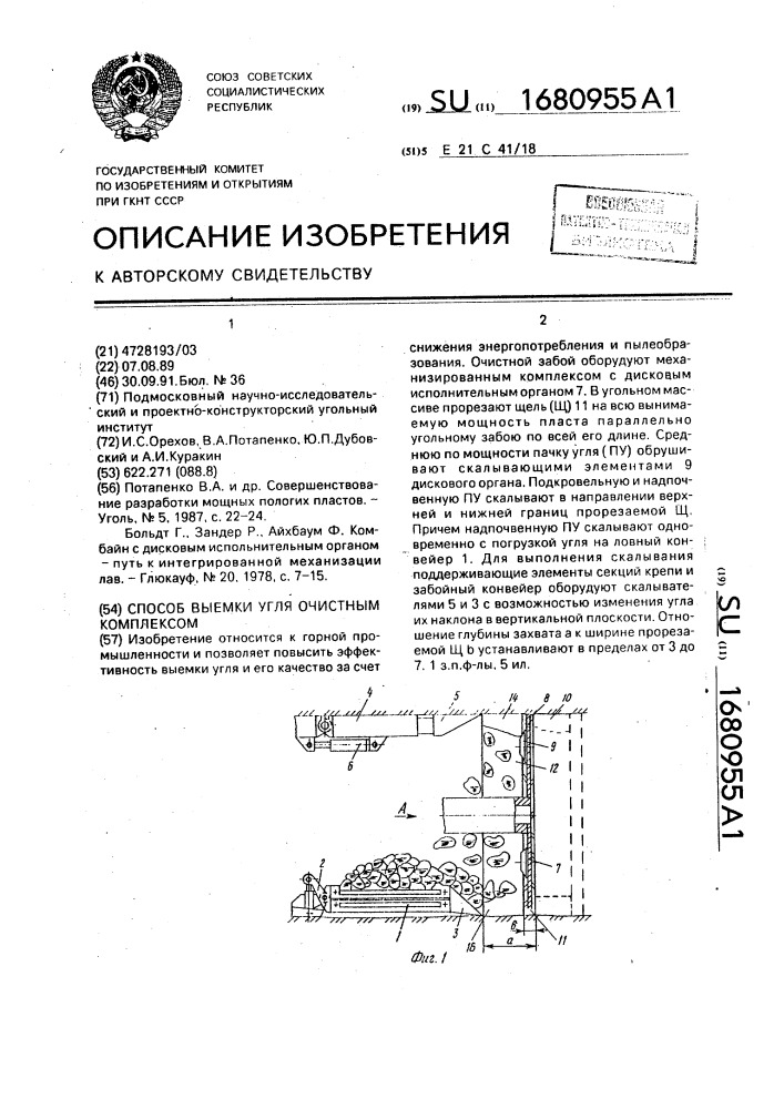 Способ выемки угля очистным комплексом (патент 1680955)