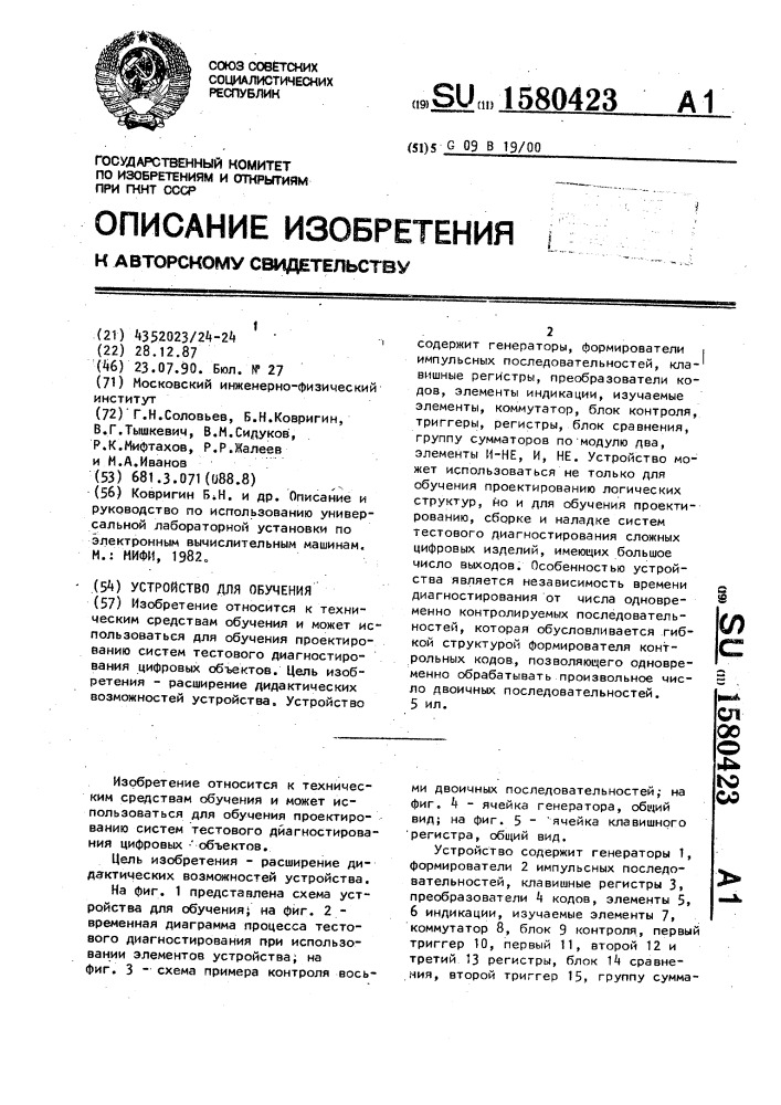 Устройство для обучения (патент 1580423)