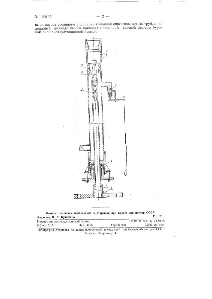 Способ опрессовки колонны эксплуатационных труб (патент 120195)