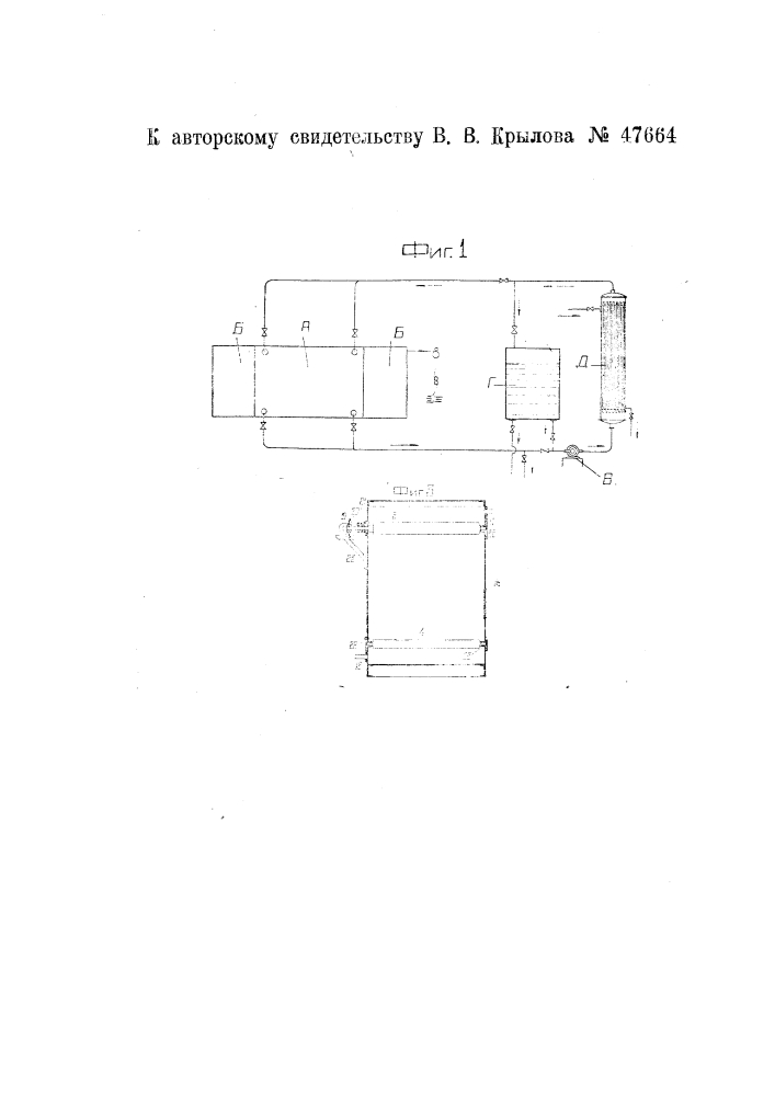 Аппарат для отварки, крашения и тому подобной обработки тканей в расправку (патент 47664)