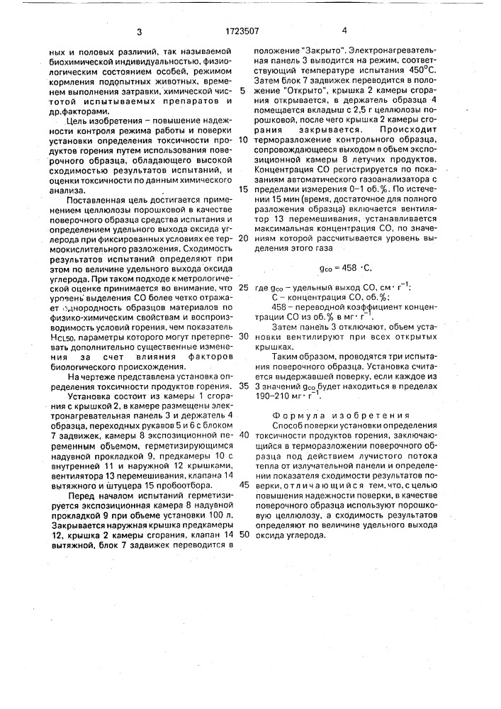 Способ поверки установки определения токсичности продуктов горения (патент 1723507)