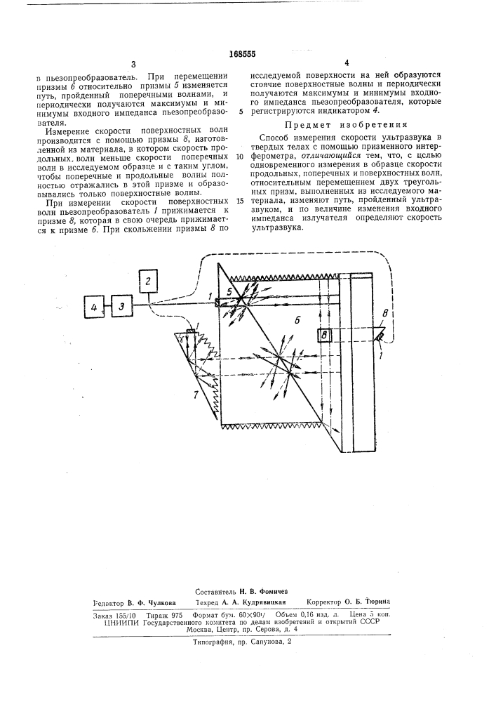 Патент ссср  168555 (патент 168555)