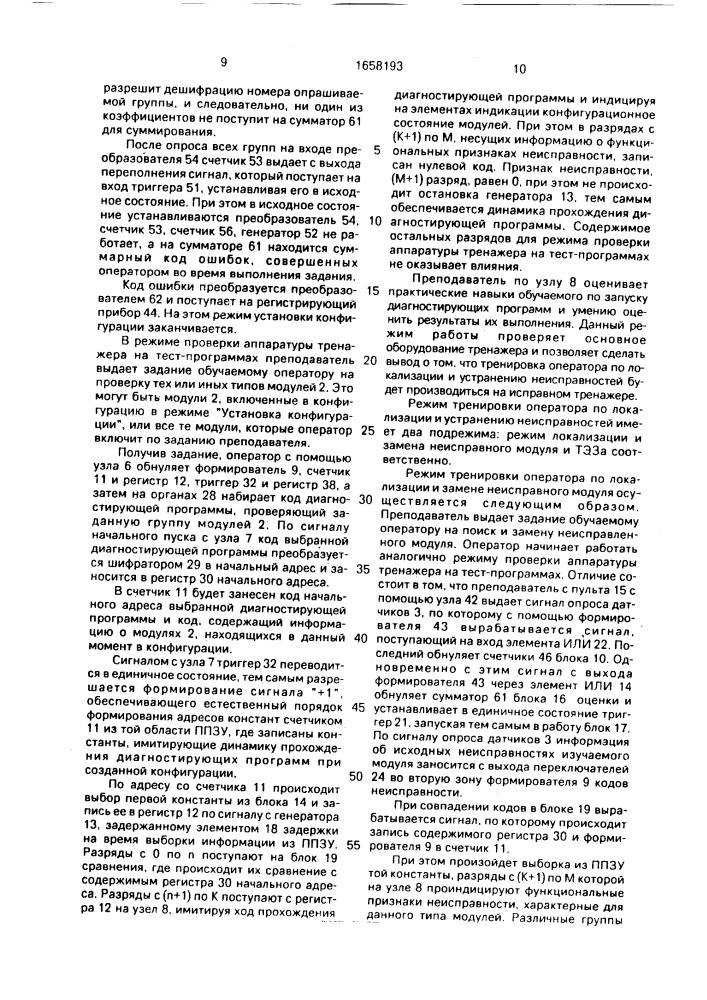 Тренажер оператора радиоэлектронной аппаратуры (патент 1658193)