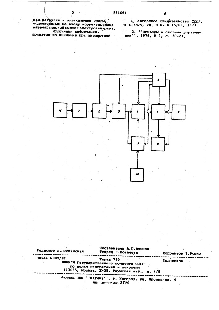 Устройство для теплового контроляэлектроаппарата (патент 851661)