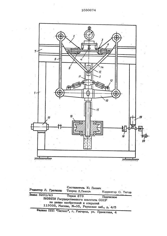Устройство для градуировки тензорезисторов при пластических деформациях (патент 1030674)