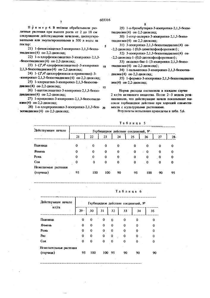 Гербицидная композиция (патент 603316)