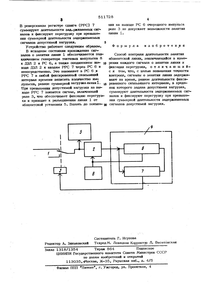 Способ контроля длительности занятия абонентской линии (патент 511728)