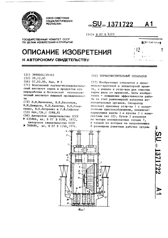 Зерноочистительный сепаратор (патент 1371722)