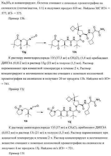 Ингибиторы hcv/вич и их применение (патент 2448976)