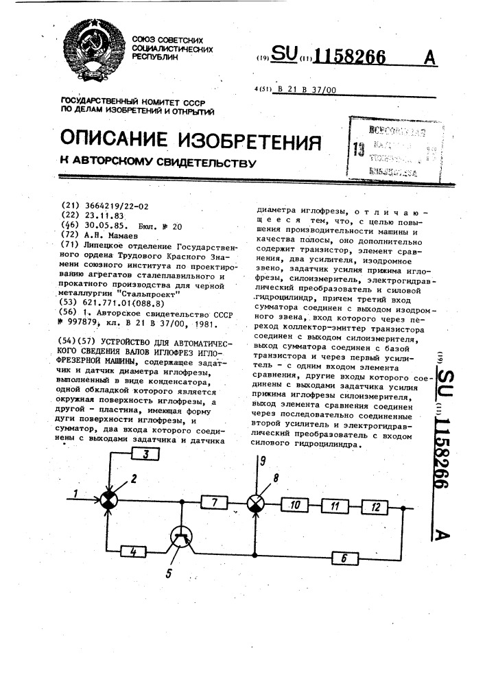 Устройство для автоматического сведения валов иглофрез иглофрезерной машины (патент 1158266)