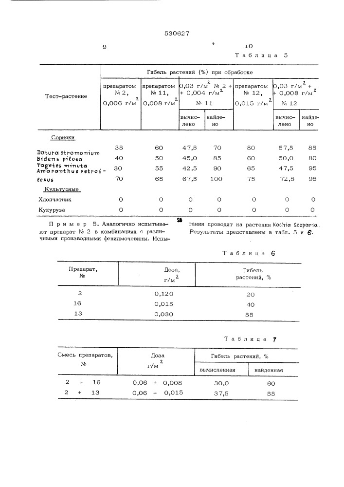 Гербицидный состав (патент 530627)