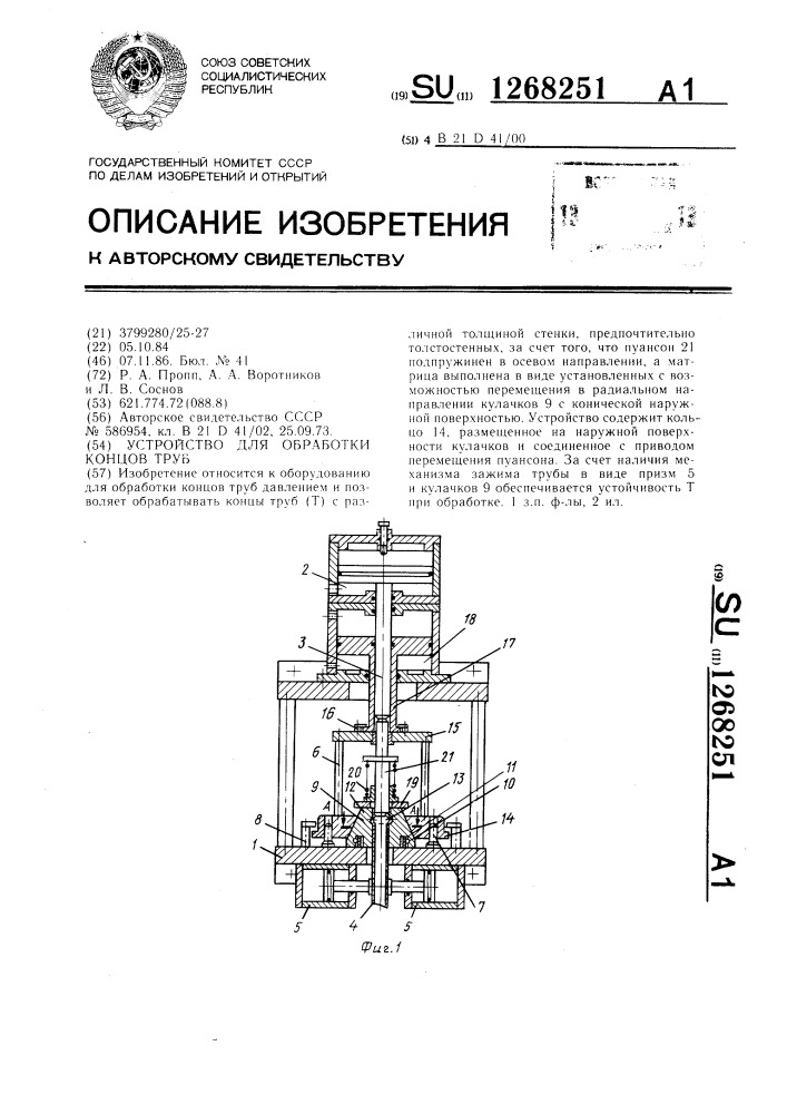 Устройство для обработки концов труб (патент 1268251)