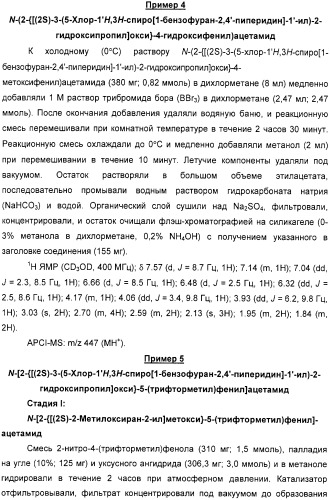 Новые трициклические спиропиперидины или спиропирролидины (патент 2320664)