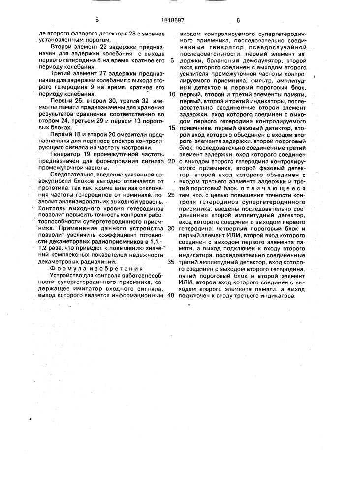 Устройство для контроля работоспособности супергетеродинного приемника (патент 1818697)