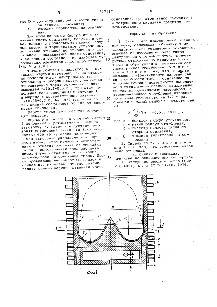 Тигель для индукционной плавильнойпечи (патент 807017)