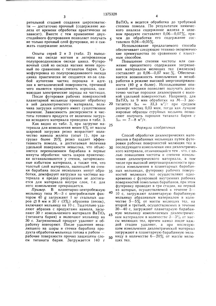 Способ обработки диэлектрических материалов (патент 1375328)