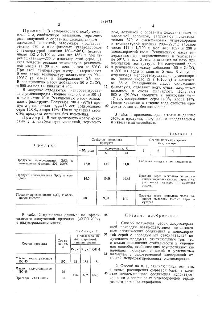 Способ получения серу,- хлорсодержа1цей (патент 382672)