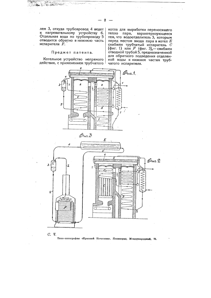 Котельное устройство непрямого действия (патент 7532)