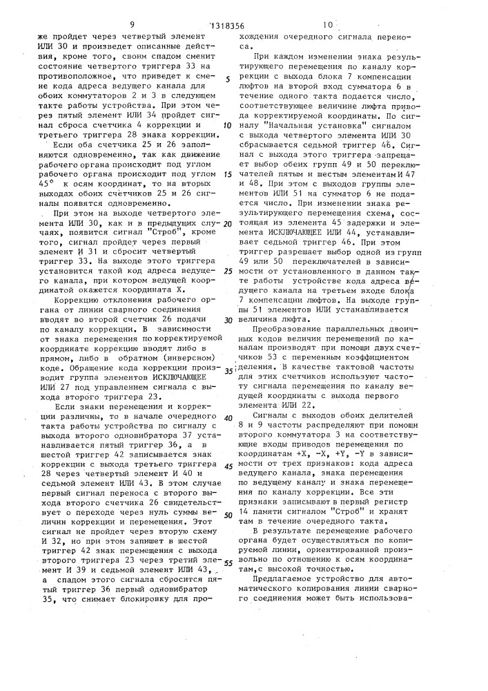 Устройство для автоматического копирования линии сварного соединения (патент 1318356)