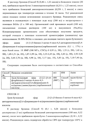 Новые конденсированные гетероциклы и их применение (патент 2374251)