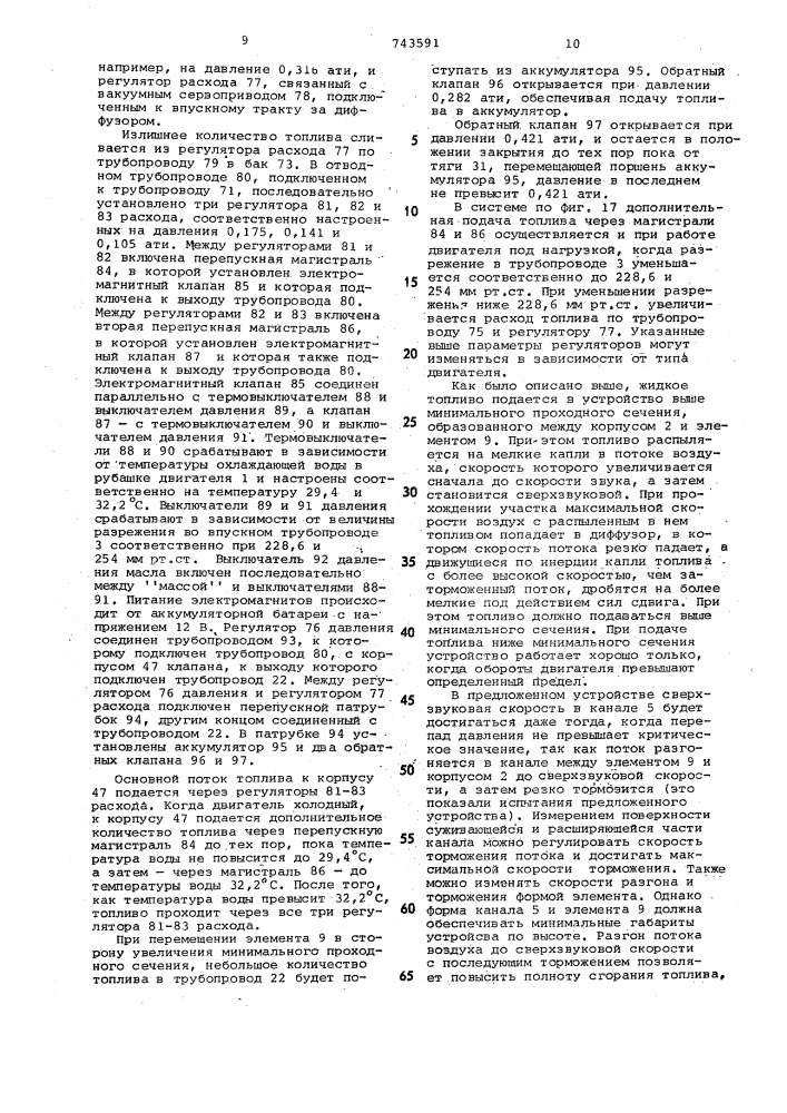 Устройство для подачи топлива в двигатель внутреннего сгорания (патент 743591)