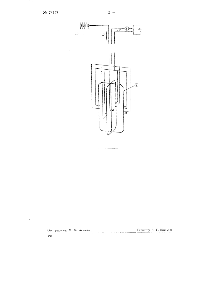 Зонд для электрического каротажа (патент 73757)