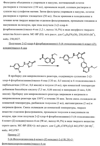 4-монозамещенные тиазолинонхинолины (патент 2397983)