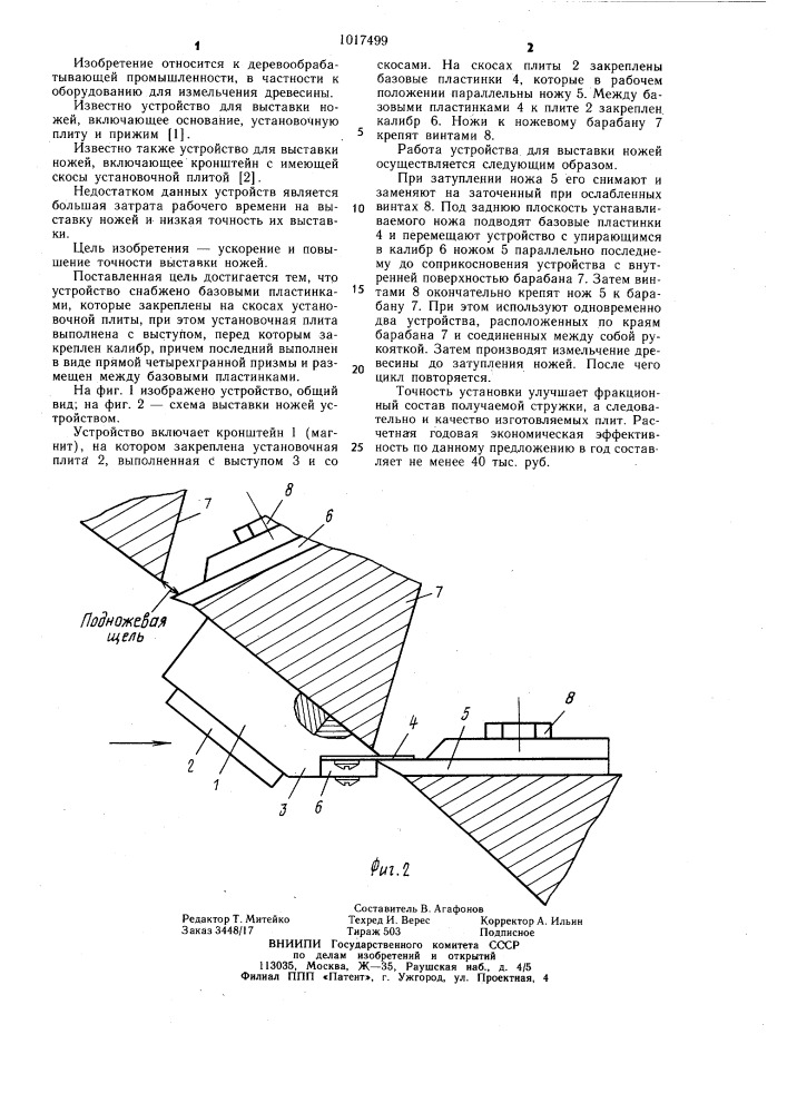 Устройство для выставки ножей (патент 1017499)