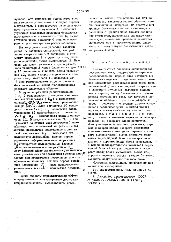 Бесконтактный следящий электропривод постоянного тока (патент 566235)