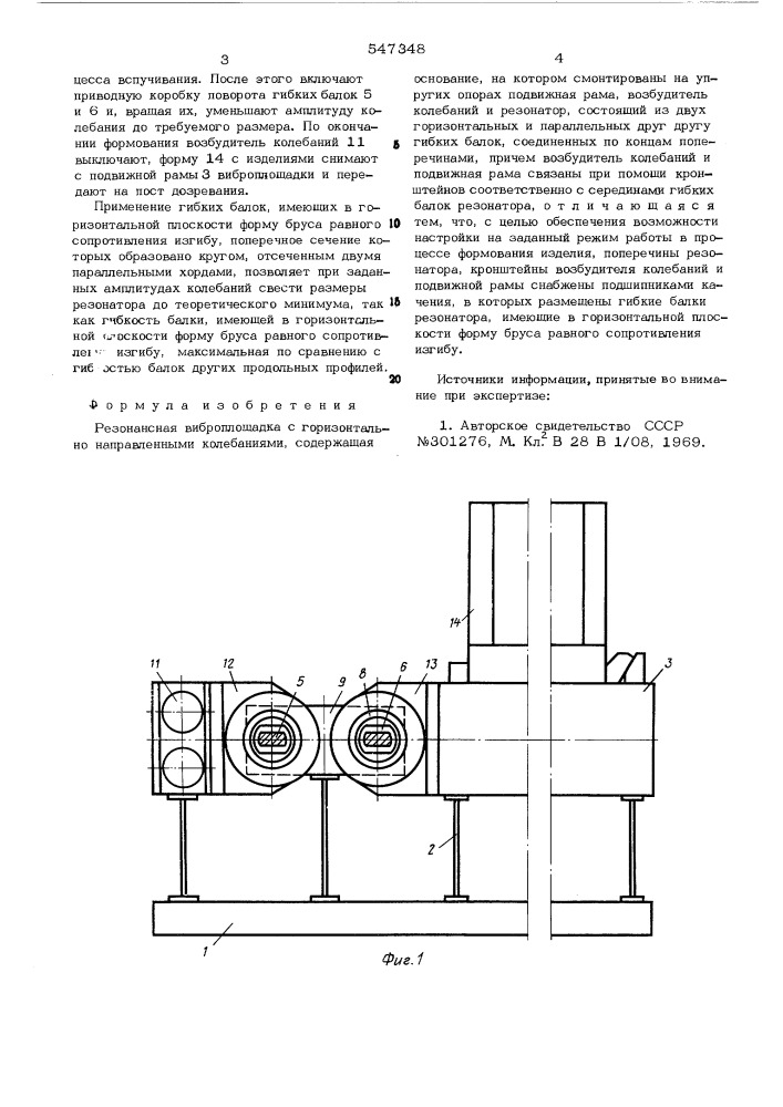 Резонансная виброплощадка (патент 547348)