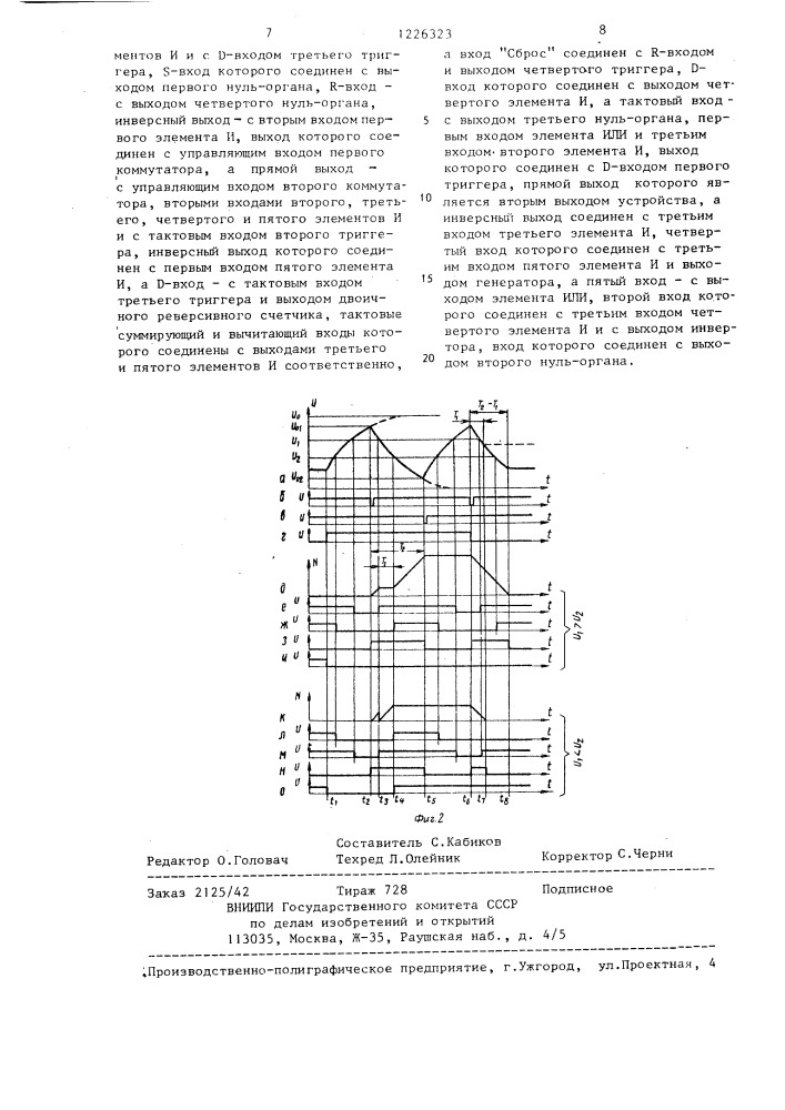 Устройство для измерения отношения двух напряжений (патент 1226323)