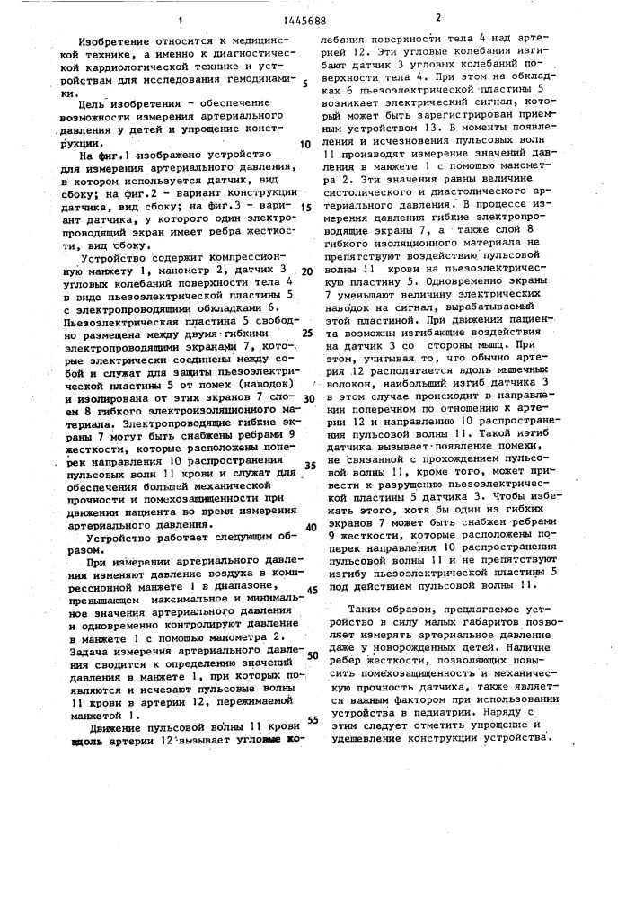 Датчик тонов короткова (патент 1445688)