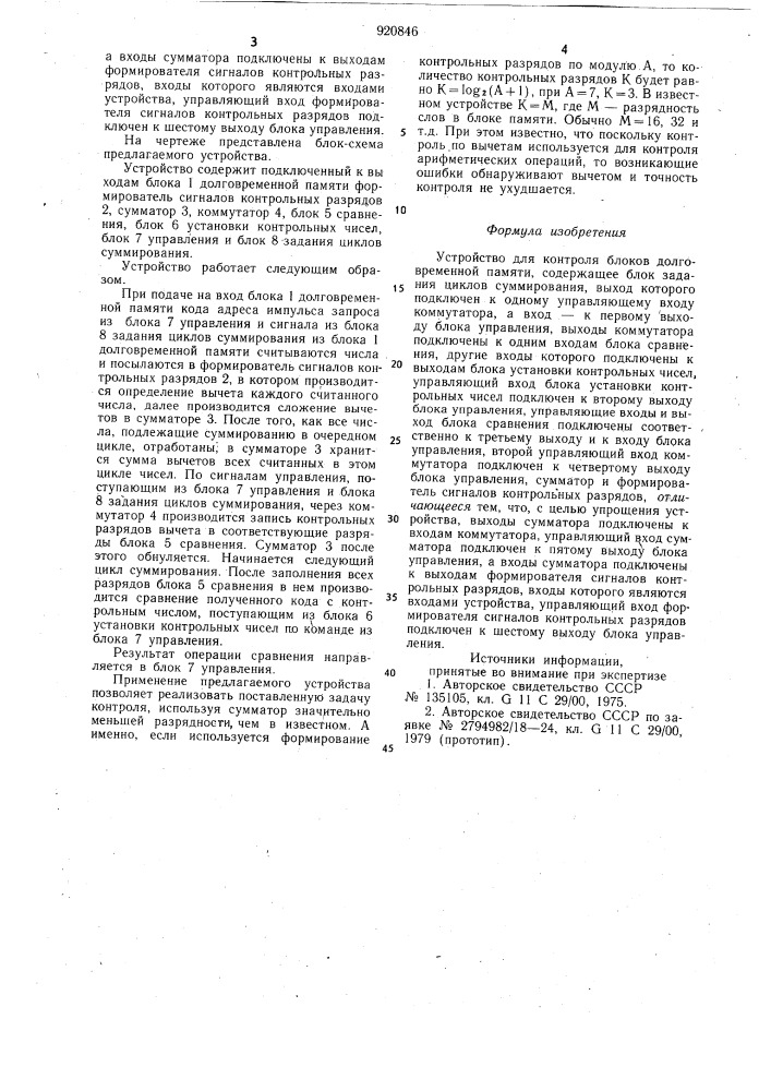 Устройство для контроля блоков долговременной памяти (патент 920846)