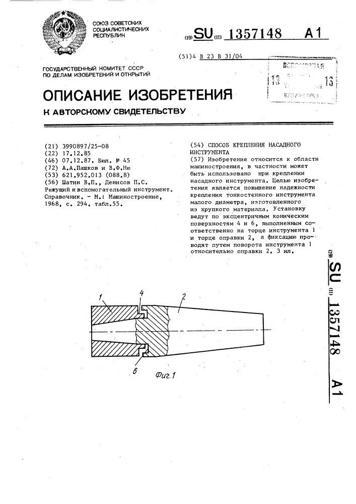 Способ крепления насадного инструмента (патент 1357148)