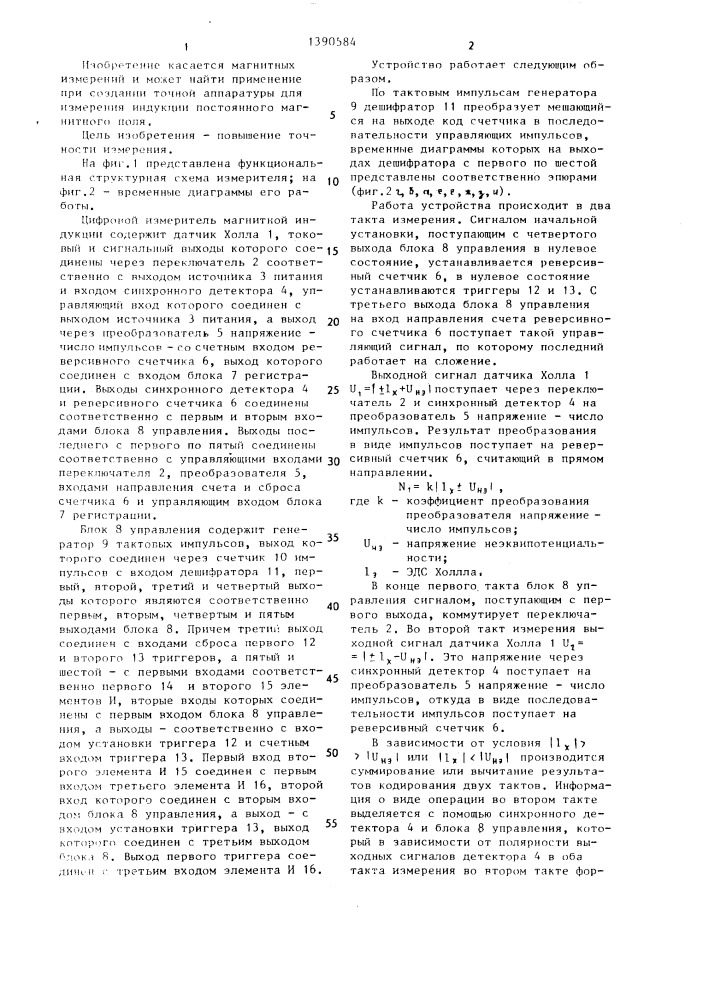 Цифровой измеритель магнитной индукции (патент 1390584)