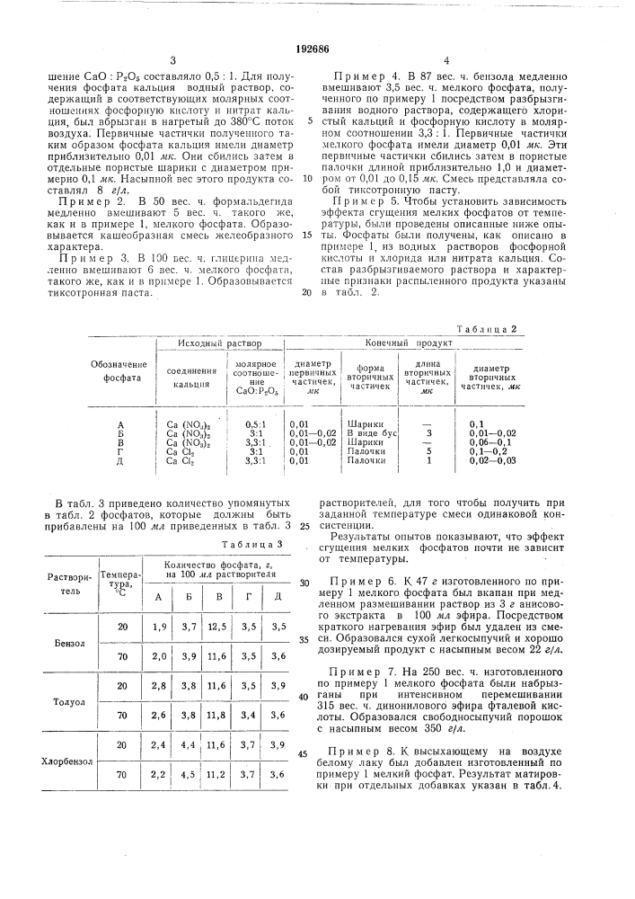 Патент ссср  192686 (патент 192686)